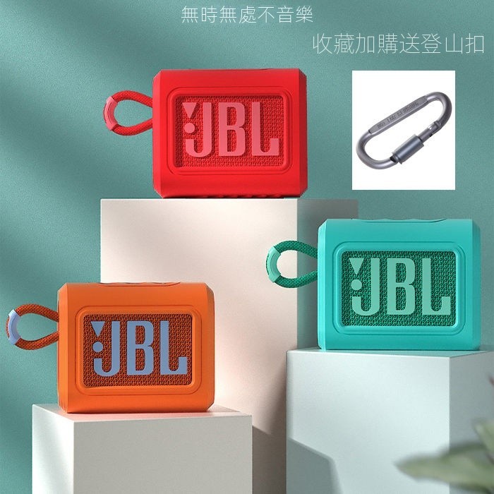 適用JBL GO3保護套音響收納包JBL 3代藍牙音箱收納盒矽膠防摔軟殼