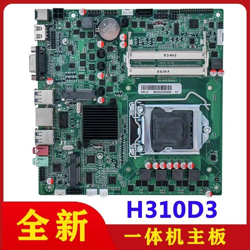 【品質現貨】全新H310一件式機主板DDR3內存支持LGA1151針6789代CPU ITX工控主板