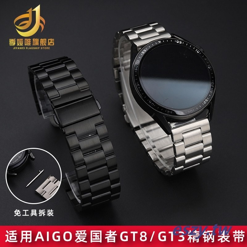 熱賣現貨~適配Aigo愛國者鋼帶gt8智能手錶帶GT3男女款網帶金屬運動錶鏈22mm