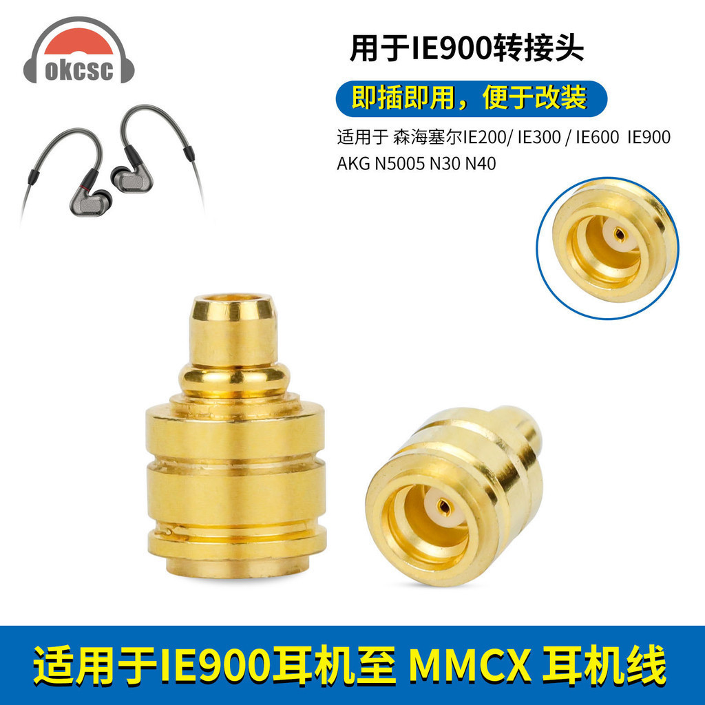 okcsc適用森海IE300/200/600 AKG N5005公轉MMCX母耳機金屬轉換頭