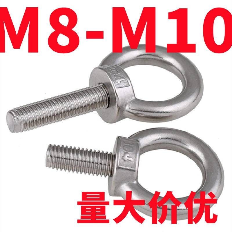 吊環螺絲螺母(M8-M10)304不鏽鋼吊環螺絲螺母加長螺栓O型環形起重螺釘螺帽M3M5M6M8M24