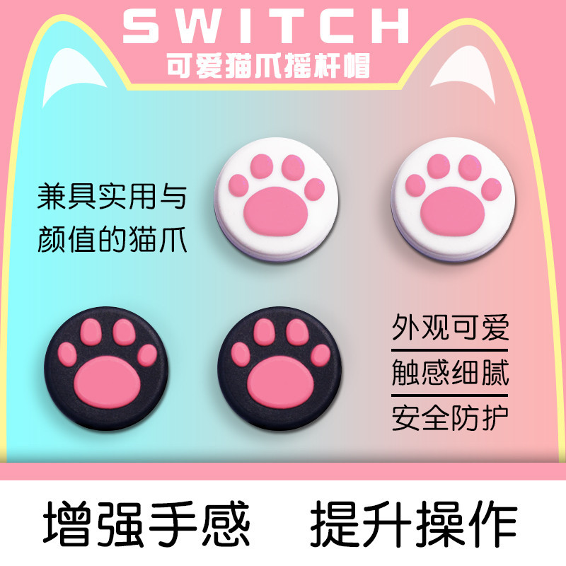 任天堂switch手柄Steam deck掌機OLED搖桿帽steamdeck矽膠套遙感保護ns joycon配件按鈕N