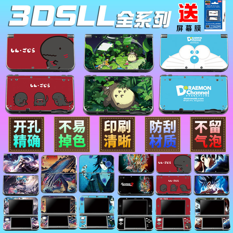 NEW 3DSLL貼紙痛機貼老新大三3DSXL貼膜包新小三NEW 3DS彩貼 老小三new 3ds彩貼 痛貼透明螢幕膜機