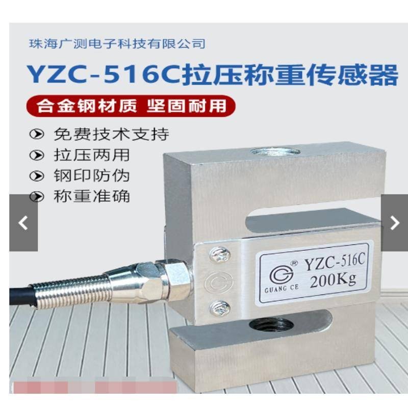 優品廣測516C稱重感測器S型拉壓力感測器測力感測器100/200KG/YZC-516可開票yl