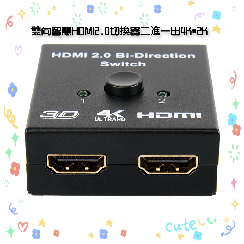 AB雙向智能HDMI切換器 二進一出2切1 hdmi分配器 一進二出 1分2