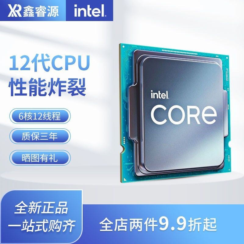 【超值現貨】INTEL英特爾i3 12100F 12100 i512400F 12400散片H610主板CPU套裝