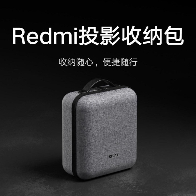 小米 紅米投影機收納包 投影機外出包 投影機包 投影儀收納包 REDMI投影機包 小米智慧投影機2 紅米Redmi