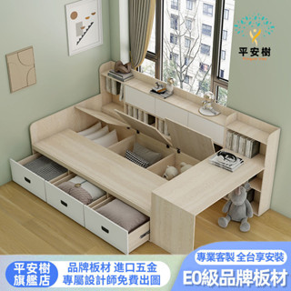 【平安樹全屋傢俱】#專享上門組裝-客製化尺寸/榻榻米床書桌一體床現代簡約多功能組合床收納儲物床箱小戶型單人床雙人床抽屜床