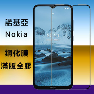 諾基亞 Nokia 滿版 玻璃貼 保護貼 適用 Nokia X5 X7 5.1 7.1 Plus 2.1 3.1 8.1