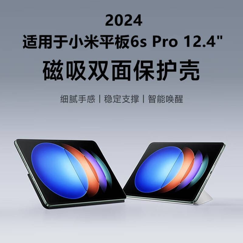 適用小米平板6s pro12.4英寸2024保護殼Xiaomi Pad 6S Pro磁吸皮套 RSQX