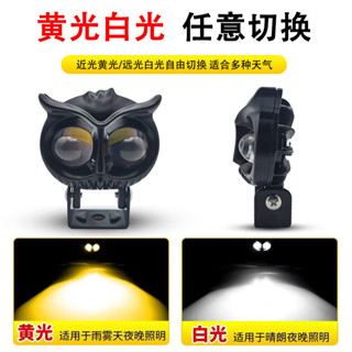 【現貨】超薄led機車射燈貓頭鷹外接小鋼炮機車電動車LED雙眼大燈改裝遠近光前照霧燈黃白雙色