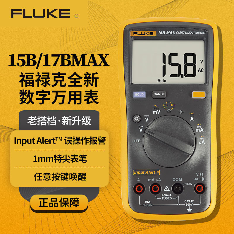 【標準】FLUKE福祿克15B MAX-KIT數字萬用表高精度電工表17BMAX-01/02 6BLI