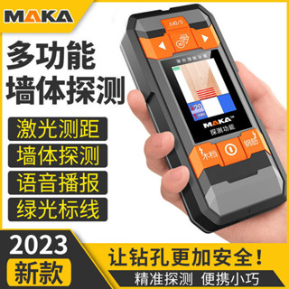 MAKA馬卡墻體探測儀高精度墻內電綫鋼筋探測器裝修測量激光測距儀 3U7X
