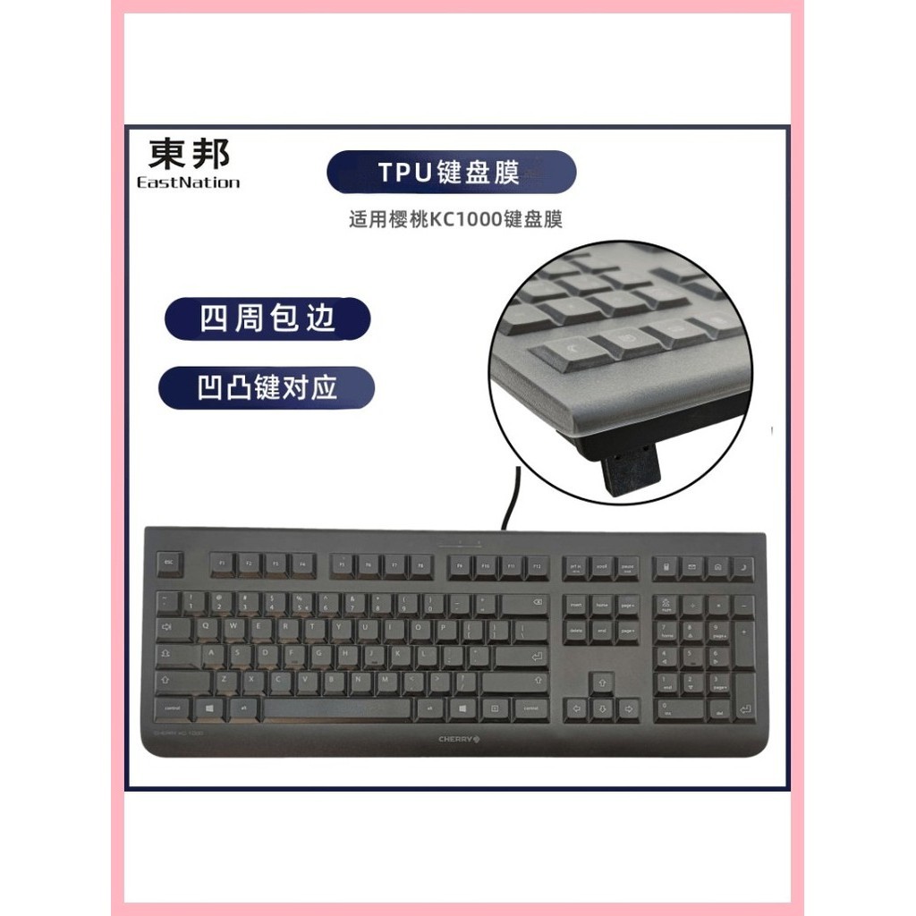 東邦鍵盤膜適用櫻桃KC1000鍵盤膜臺式機電腦四周包邊防塵套防水罩