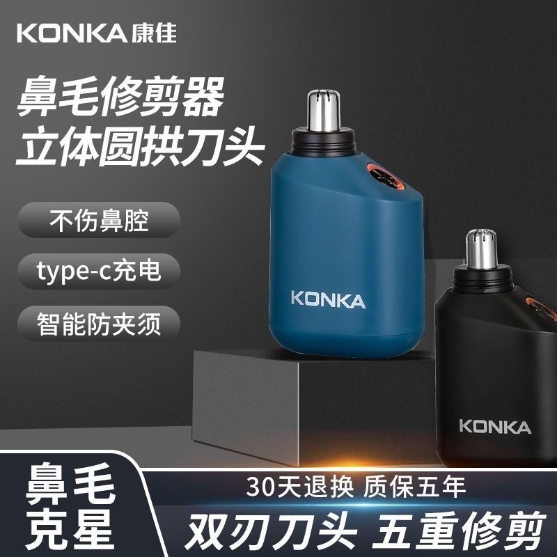 【現貨】KONKA/康佳電動鼻毛修剪器可水洗迷你便攜高檔充電式男士剃鼻毛神器
