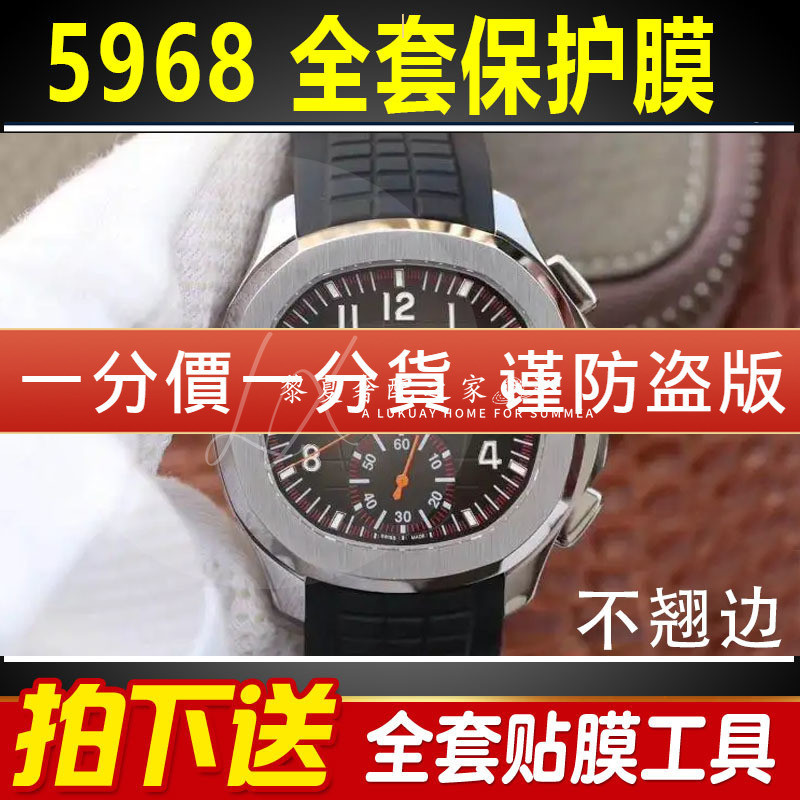 【腕錶保護膜】適用於百達翡麗手雷5968手錶貼膜玫瑰金錶盤外表圈表扣保護膜
