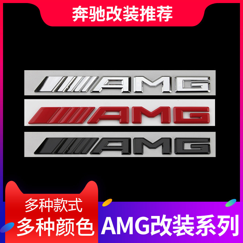 適用賓士AMG車標改裝新款A C E S級車貼尾標裝飾貼標後標字牌字標
