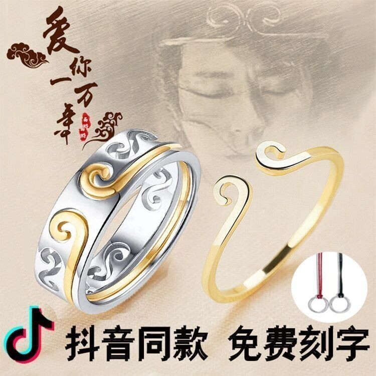 (Ring)情侶個性刻字緊箍咒戒指情侶男女孫悟空金箍至尊寶二合一（浩義商貿）3/22