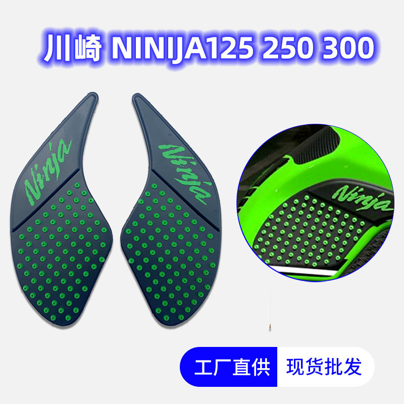 適用於川崎機車NINJA125 250 300改裝油箱側邊貼 膝蓋防滑貼