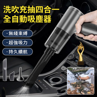 【四合一】小型車用吸塵器/自動大功率吸尘器/洗吹無線充電強力吸塵器