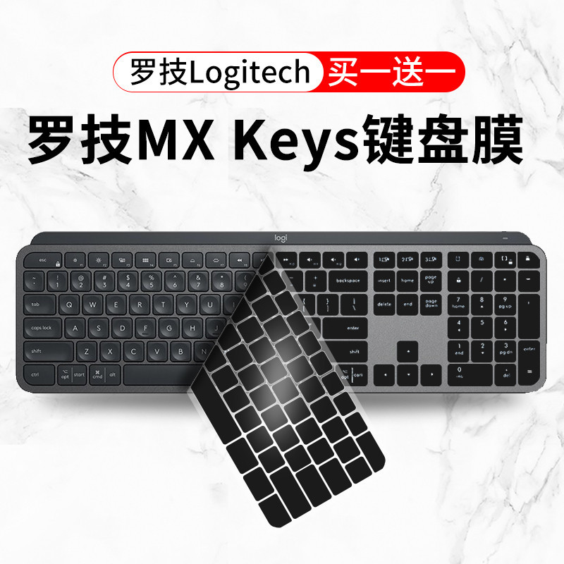 適用Logitech羅技MX Keys鍵盤膜無線藍牙防塵雙模按鍵Craft保護套