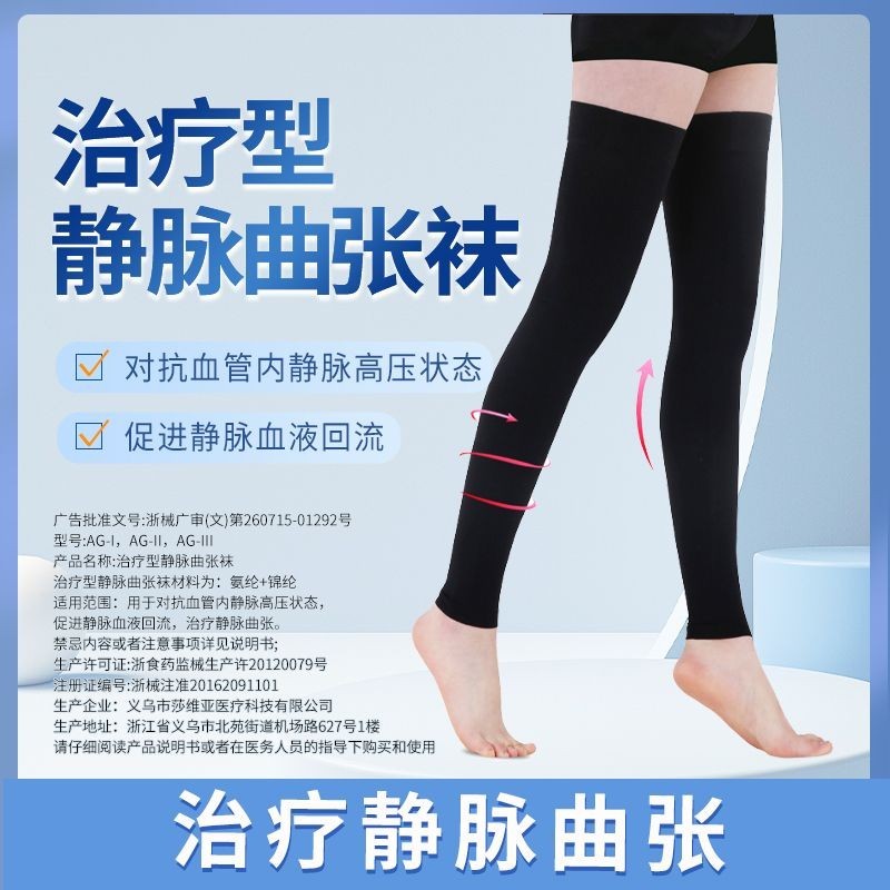 晨業靜脈曲張彈力襪醫療型褲襪彈力襪壓力治療祙男女多規格Ready stock 2024新品✨✨