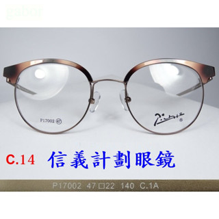 信義計劃 眼鏡 Picasso PP 17002 鈦 金屬框 眉框 可配 抗藍光 全視線 變色鏡片 eyeglasses