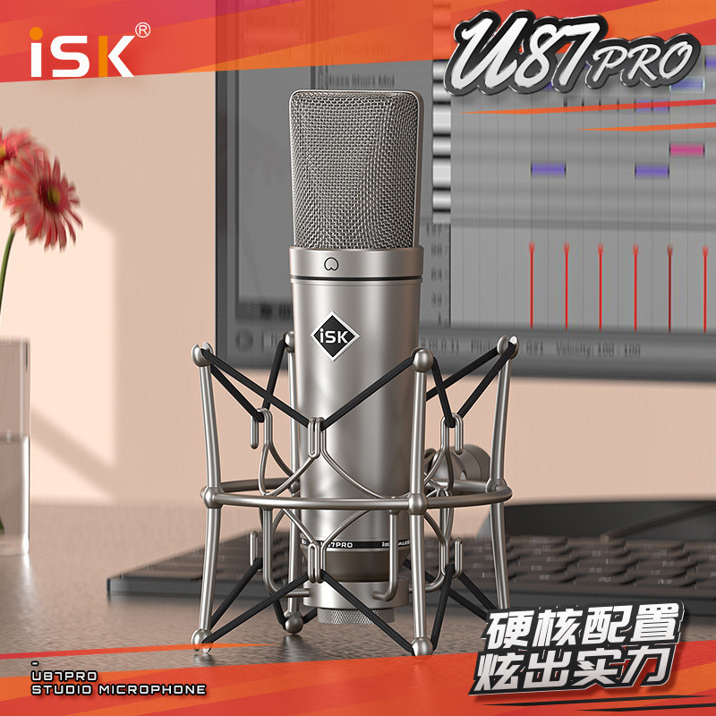 ISK U87PRO 電容麥直播錄音聲卡直播專用抖音直播聲卡麥克風