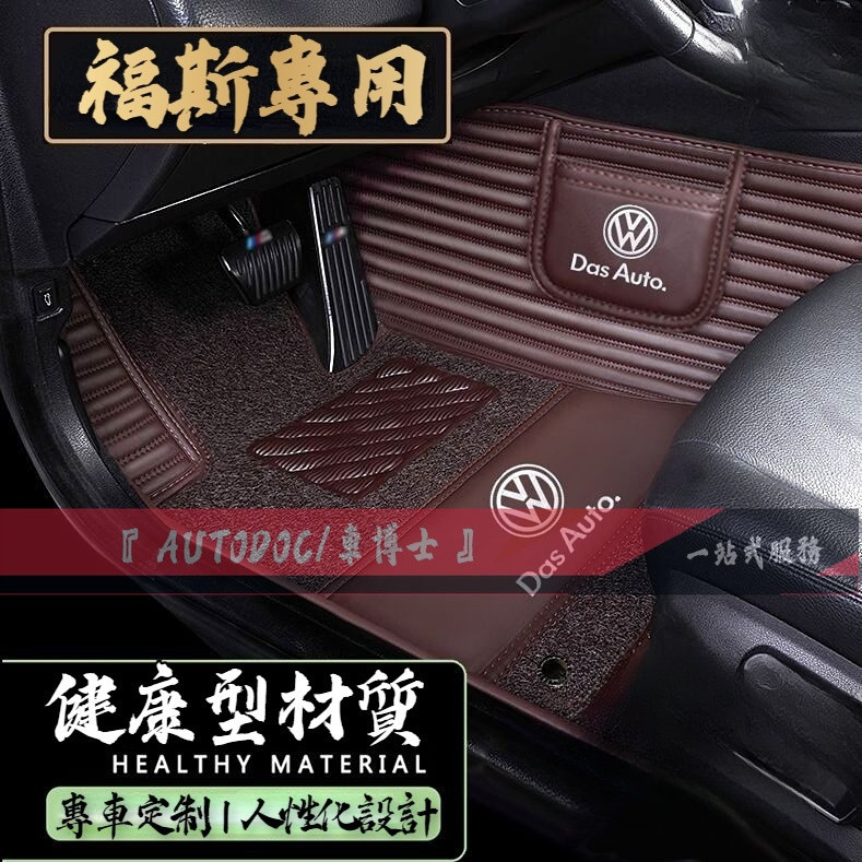 Volkswagen 福斯雙層腳踏墊 包覆式腳踏墊 全包圍皮革腳墊 T-ROC Tayron Arteon Tiguan