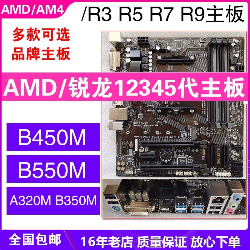 現貨 快速出貨 AMD銳龍12345代Gigabyte/技嘉B450M小雕B350 B550 A320主板M.2