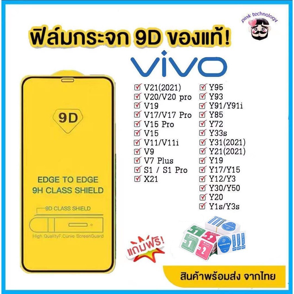 全正品9d全面屏vivo玻璃貼膜! Vivo Y15 | Y12 | Y11 | Y17 | Y21 | S1 | S1