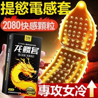 🎀嚴選現貨✨悠魅磁套 龍鱗套 顆粒保險套 狼牙棒帶刺衛生套 顆粒刺激 持久保險套 瑯琊大顆粒 顆粒套