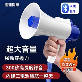 💥臺灣出貨#擺攤叫賣喇叭擴音器揚聲器手持喊話器戶外錄音喇叭可充電大聲公