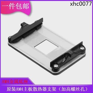 原裝AM4主機板金屬背板鐵支架 AMD散熱器底座卡扣架子CPU風扇扣具