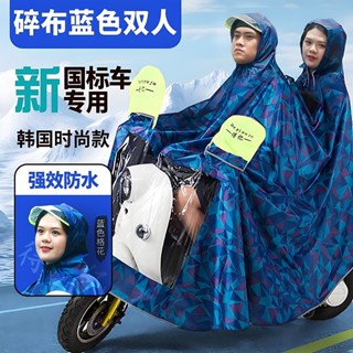 雨衣 雨披 機車雨衣 騎行雨衣 得億電動車風雨衣雨披水衣女士男加厚雙單人加大騎行時尚迷彩碎花
