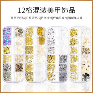 小紅書推薦 美甲鑽 新款全套美甲飾品 異形鉚釘貝殼片美甲裝飾 幻彩珍珠平底飾品鑽 金箔亮片DIY美甲貼片 指甲裝飾品