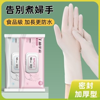 信義現貨🔥食品級一次性洗碗手套 耐用食品級 加長丁腈手套 女家事清潔廚房 密封加厚版 家用防水手套 超薄貼手手套