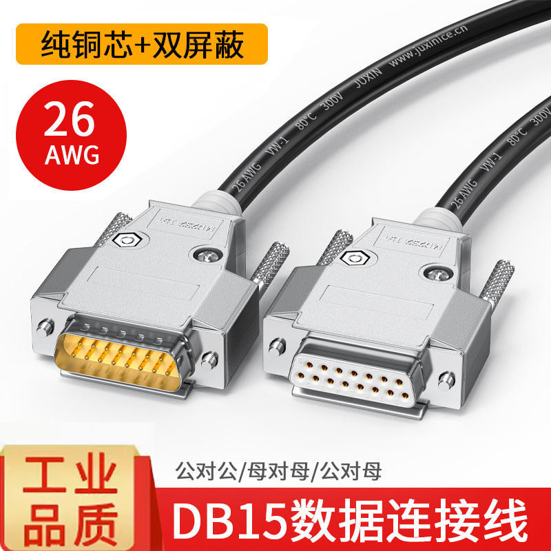 DB15插頭二排15針連接器db15並口插頭 DB15數據線 母對母對公對公