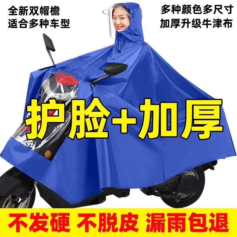 #現貨熱銷#電動機車雨衣電瓶車單人男女長款加大加厚全身防暴雨雨披外套