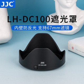 JJC 適用於佳能LH-DC100遮光罩POWERSHOT SX60/SX50/G3X/SX520/SX70HS轉接環F