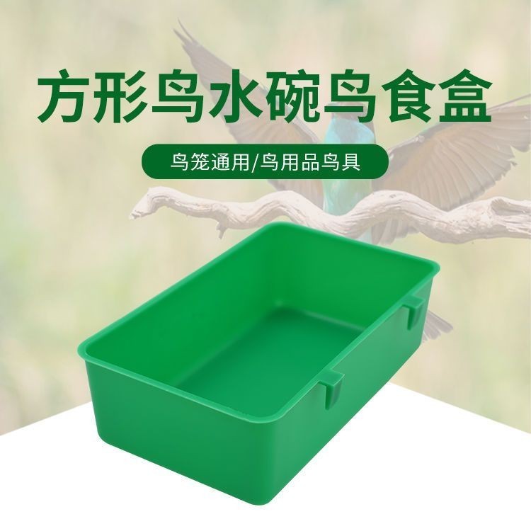 水槽碗鳥食盒鳥澡盆洗浴盆小型鸚鵡文鳥虎皮方盒鳥用食盒寵物食盆