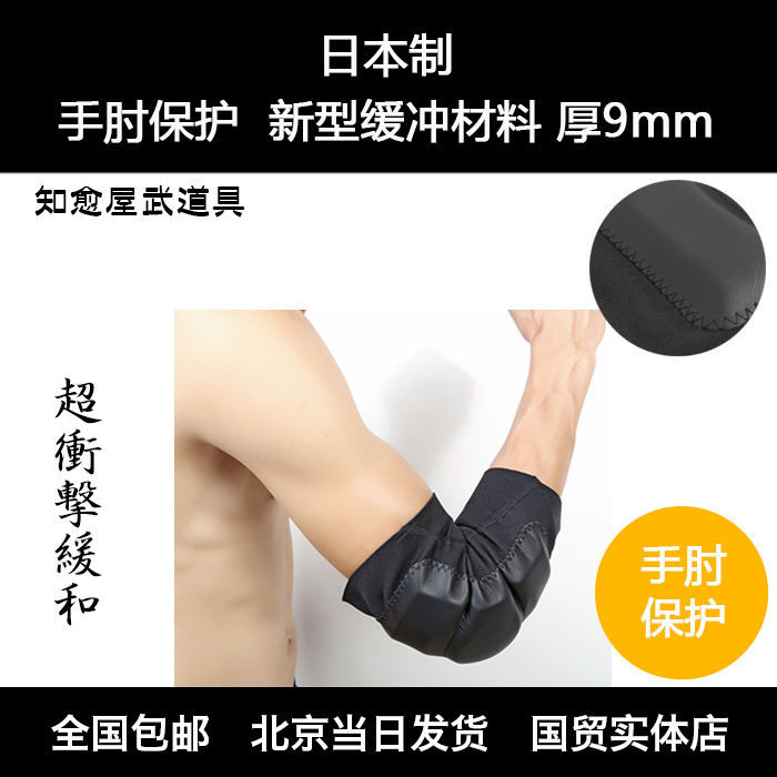 知愈屋 日本製護肘 超衝擊吸收材料 劍道配件運動護具