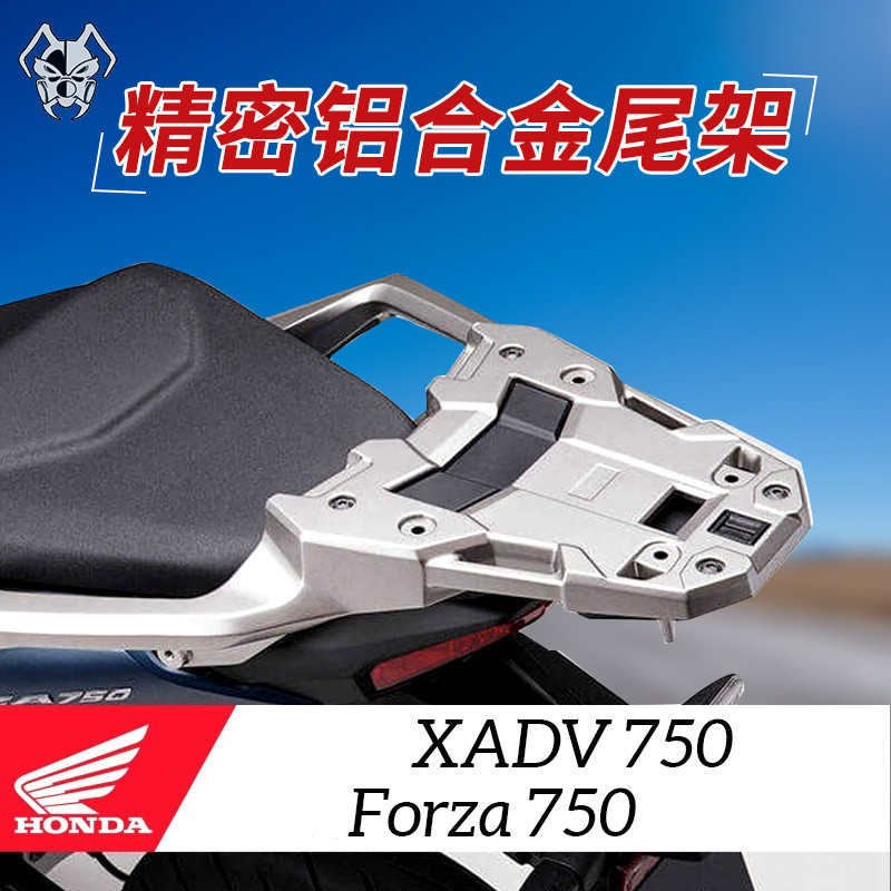 適用本田XADV750 FORZA750 21-23年改裝鋁合金後尾後貨架行李支架