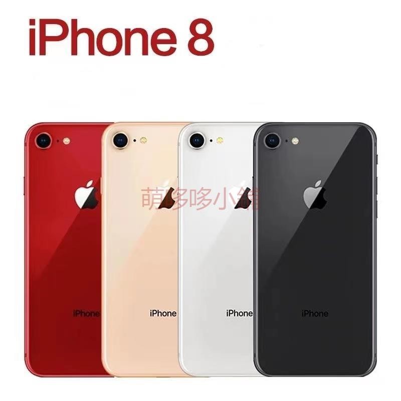 【萌哆哆】蘋果 IPhone8 /8plus 正品公司貨 64G/256G 特價限購 IPhone8遊戲機 二手手機