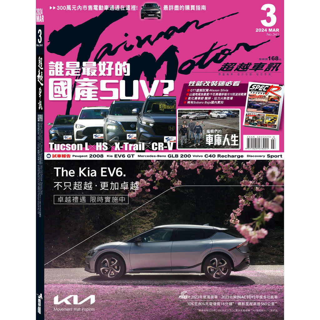 超越車訊 3月號/2024 第341期[9折] TAAZE讀冊生活網路書店