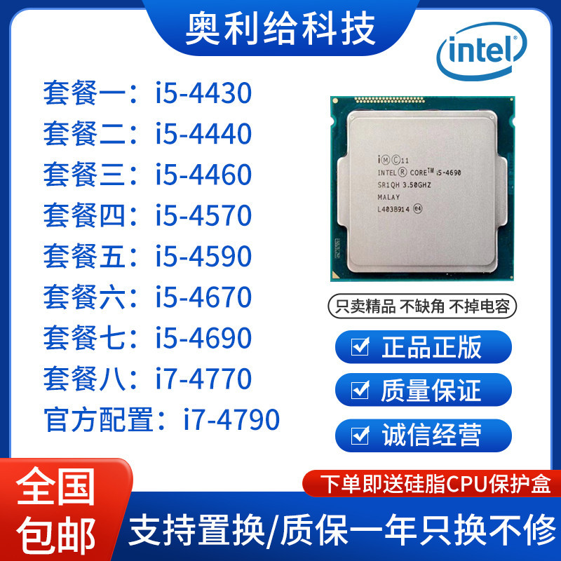 【現貨保固 限時促銷】i5 4590 4570 4460 4690 4670 4440 4430 i7 4770 479