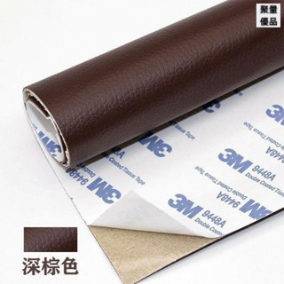 【現貨熱賣~】特賣 皮革貼 進口3M強力膠 汽車皮椅修補 沙發皮革修補貼片 皮革 補丁貼 直接黏 免熨燙 有背膠 自黏