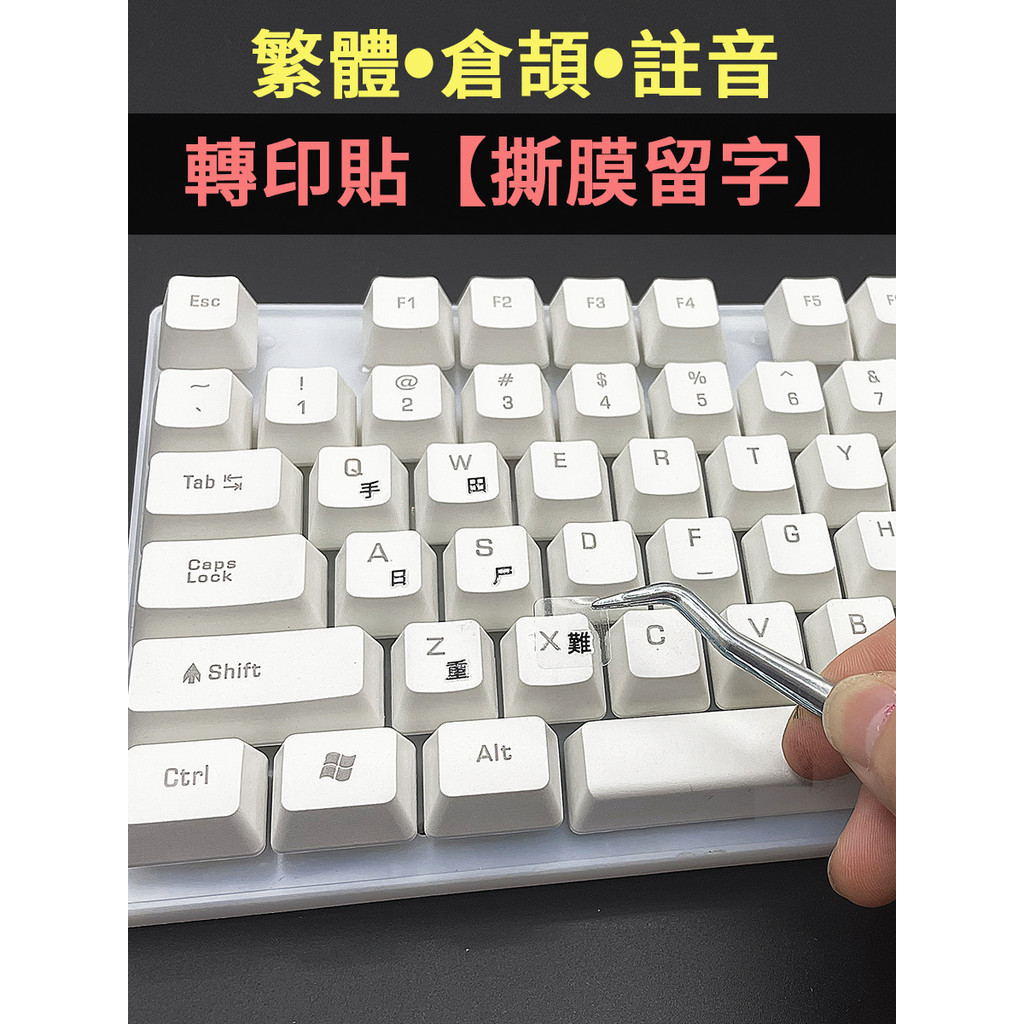 速成鍵盤貼紙的價格推薦 - 2024年6月| 比價比個夠BigGo