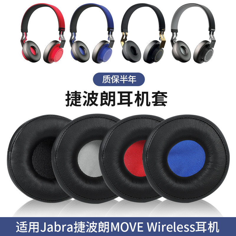 適用Jabra捷波朗MOVE Wireless沐舞頭戴式耳機套Revo wireless無線藍牙耳罩evolve 20s