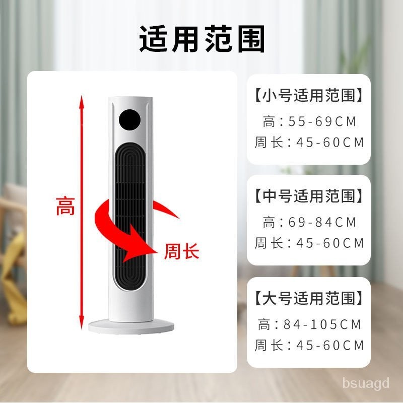 【低價促銷】迷你家用立式暖風機防塵罩美的塔式小太陽取暖器罩格力電暖氣扇套